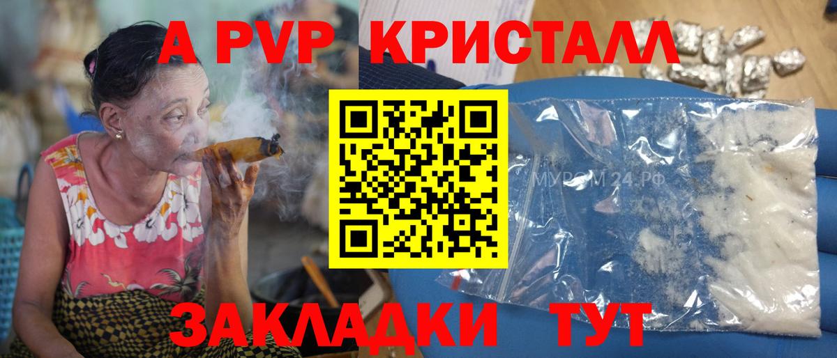 A PVP кристаллы Междуреченск