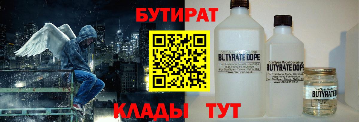 БУТИРАТ оксибутират  Вход с VPN  Междуреченск 