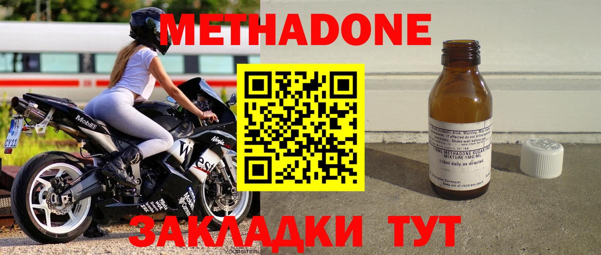 Метадон VHQ  Вход с VPN  МЕТАДОН кристалл  Междуреченск 