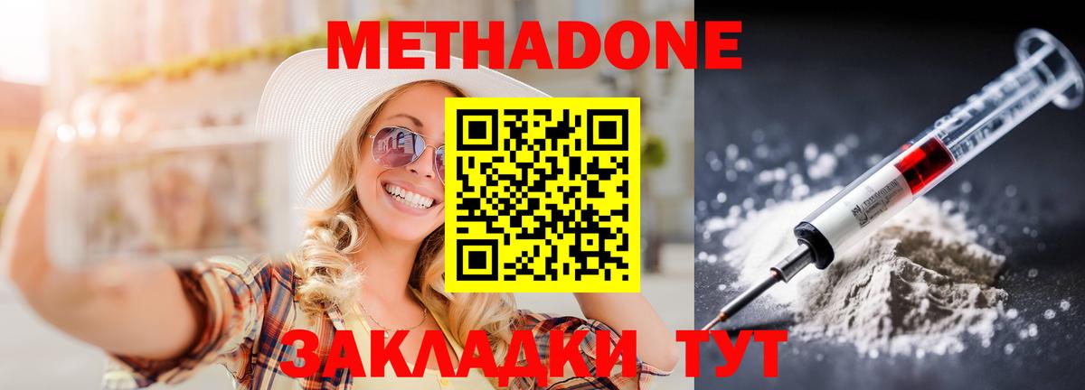 МЕТАДОН кристалл Междуреченск