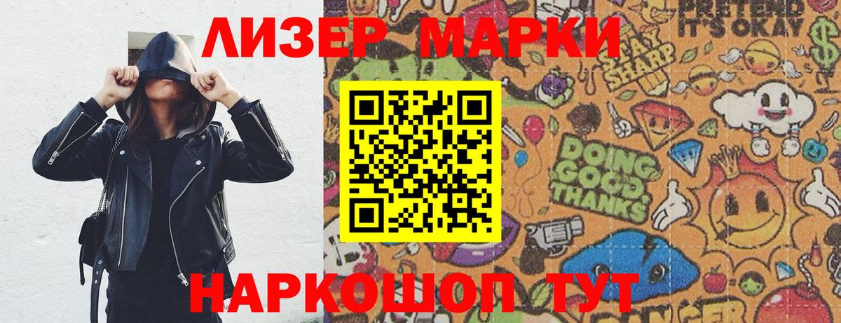 Междуреченск  Наркотические марки 1,8мг  Вход с VPN 